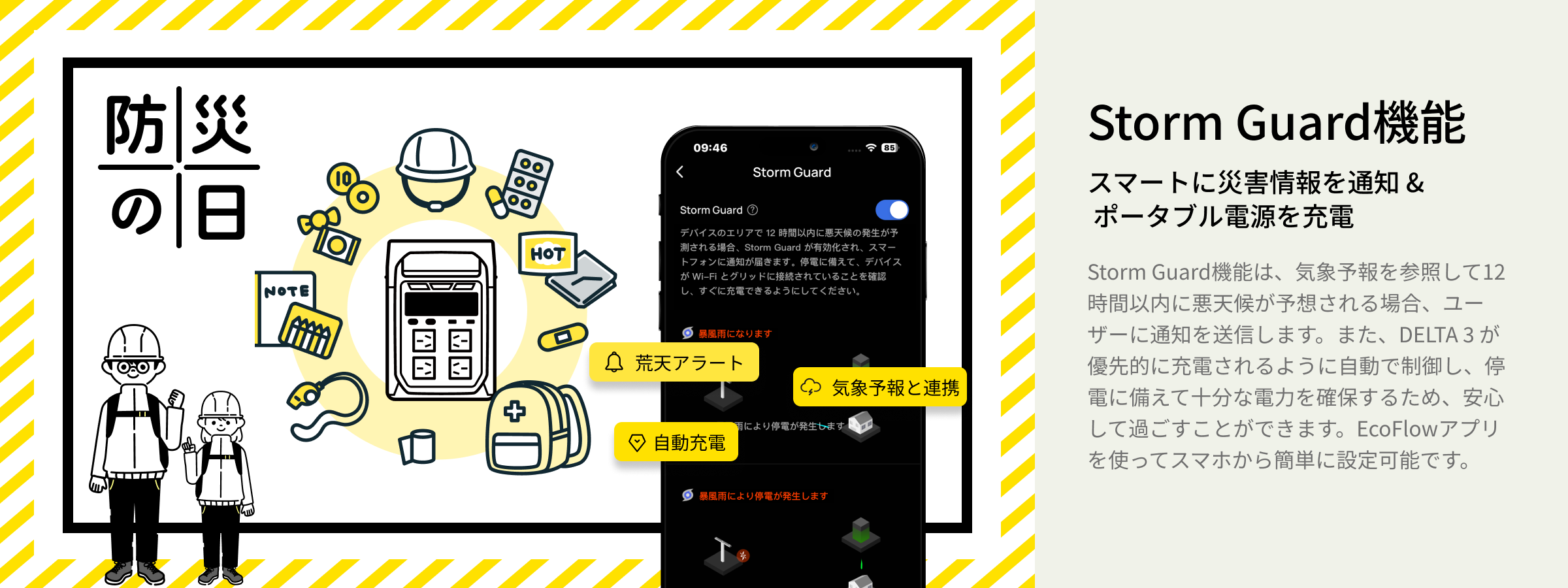 高度なUPS機能 &<br> 「荒天警報機能」