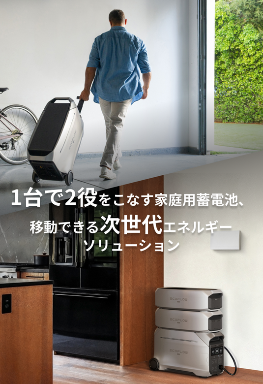 家庭用蓄電池として使えるポータブル電源